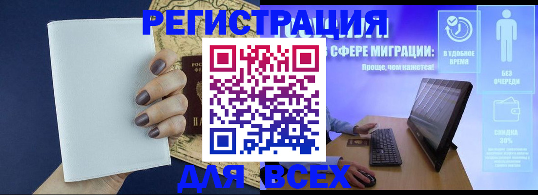 регистрация в Зеленоградске